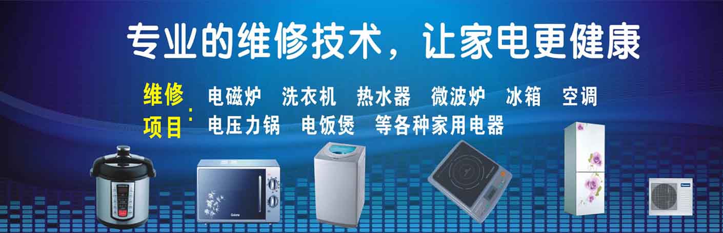 新乡家电维修上门服务